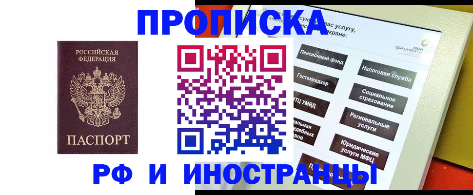 временная регистрация для всех в Тыве