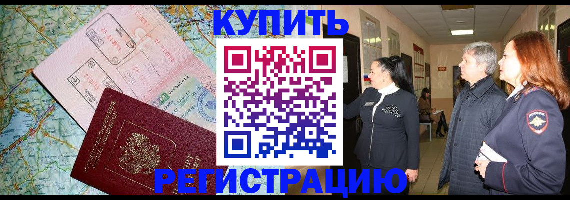 прописка от собственника в Тыве